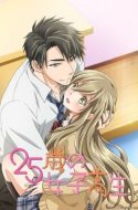 (UC) 25-sai no Joshikousei