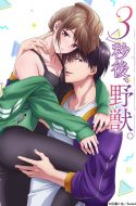 3 Byougo, Yajuu: Goukon de Sumi ni Ita Kare wa Midara Nikushoku deshita – 3 Seconds Later, He Turned into a Beast