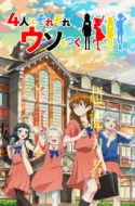 4-nin wa Sorezore Uso wo Tsuku – The Little Lies We All Tell