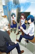 Ao no Orchestra – The Blue Orchestra