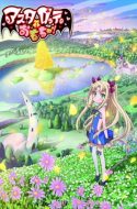 Astarotte’s Toy – Astarotte no Omocha!