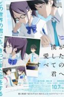 To All of You That I Loved – Boku ga Aishita Subete no Kimi e