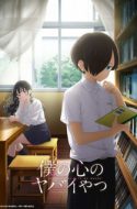 Bokuyaba – Boku no Kokoro no Yabai Yatsu – The Dangers in My Heart