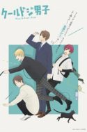 Cool Doji Danshi –  Play It Cool, Guys