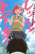 Dogeza de Tanondemita + OVA (UC)