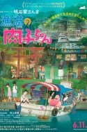 Fortune Favors Lady Nikuko