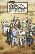 Handyman Saitou in Another World – Benriya Saitou-san, Isekai ni Iku