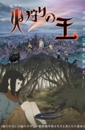 Hikari no Ou – The Fire Hunter