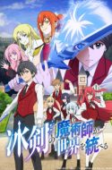 Hyouken no Majutsushi ga Sekai wo Suberu – The Iceblade Sorcerer Shall Rule the World
