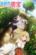Isekai Nonbiri Nouka – Farming Life in Another World