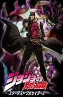 JoJo no Kimyou na Bouken Part 3: Stardust Crusaders (Bluray Ver.)