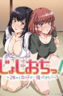 (UC) Joshiochi!: 2-kai kara Onnanoko ga… Futtekita!?