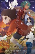 Child of Kamiari Month – Kamiarizuki no Kodomo
