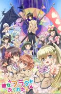Kanojo ga Flag wo Oraretara + OVA (UC)