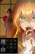 The Reason Why Raeliana Ended up at the Duke’s Mansion – Kanojo ga Koushaku-tei ni Itta Riyuu