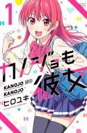 Girlfriend, Girlfriend – Kanojo mo Kanojo