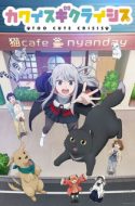 Kawaisugi Crisis – Too Cute Crisis