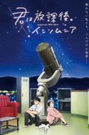 Insomniacs After School – Kimi wa Houkago Insomnia