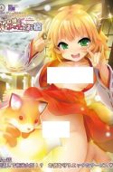 Kitsune Musume no Ecchi na Oyado