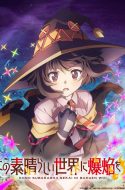 KonoSuba: An Explosion on This Wonderful World! – Kono Subarashii Sekai ni Bakuen wo!