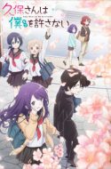 Kubo-san wa Mob wo Yurusanai – Kubo Won’t Let Me Be Invisible