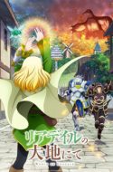 Leadale no Daichi nite – World of Leadale