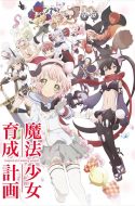 Mahou Shoujo Ikusei Keikaku