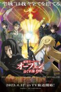 Majutsushi Orphen Hagure Tabi S4