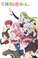 Megami-ryou no Ryoubo-kun UC