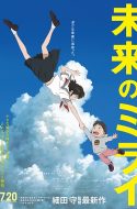 Mirai no Mirai