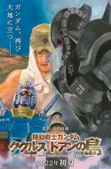 Mobile Suit Gundam: Cucuruz Doan’s Island