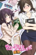 (UC) Nande Koko ni Sensei ga!?