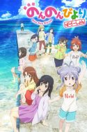Non Non Biyori Movie: Vacation