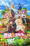 Noumin Kanren no Skill bakka Agetetara Nazeka Tsuyoku Natta – I Somehow Became Stronger by Raising Farming-Related Skills