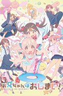 Onimai: I’m Now Your Sister! – Oniichan wa Oshimai!