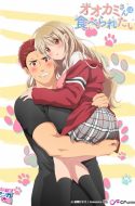 Ookami-san wa Taberaretai (UC)