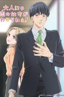 Otokoi – Otona nya Koi no Shikata ga Wakaranee! UC