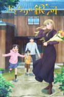 Otonari ni Ginga – A Galaxy Next Door