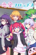 (UC) Renai Flops – Love Flops