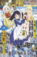 Roukin – Rougo ni Sonaete Isekai de 8-manmai no Kinka wo Tamemasu – Saving 80,000 Gold in Another World for My Retirement
