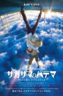 Sakasama no Patema – Patema Inverted + Specials