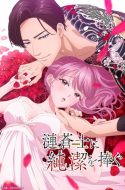 (TV) Sazanami Soushi ni Junketsu wo Sasagu