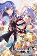 Sekai Saikou no Ansatsusha Isekai Kizoku ni Tensei suru ( The World’s Finest Assassin Gets Reincarnated in Another World as an Aristocrat )