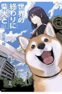 Doomsday with My Dog – Sekai no Owari ni Shiba Inu to