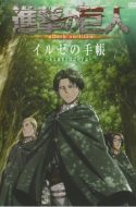 Shingeki no Kyojin OVA