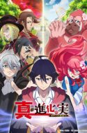Shinka no Mi Season 2 – Shin Shinka no Mi Shiranai Uchi ni Kachigumi Jinsei – The Fruit of Evolution Before I Knew It, My Life Had It Made Season 2 – Shinka no Mi S2