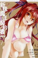Shinmai Maou no Testament Burst OVA (UC)