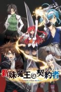Shinmai Maou no Testament Specials (UC)