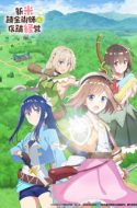 Shinmai Renkinjutsushi no Tenpo Keiei – Management of Novice Alchemist