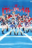 Shoujo Kageki Revue Starlight Movie